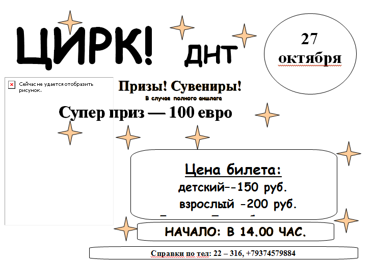 Цирк