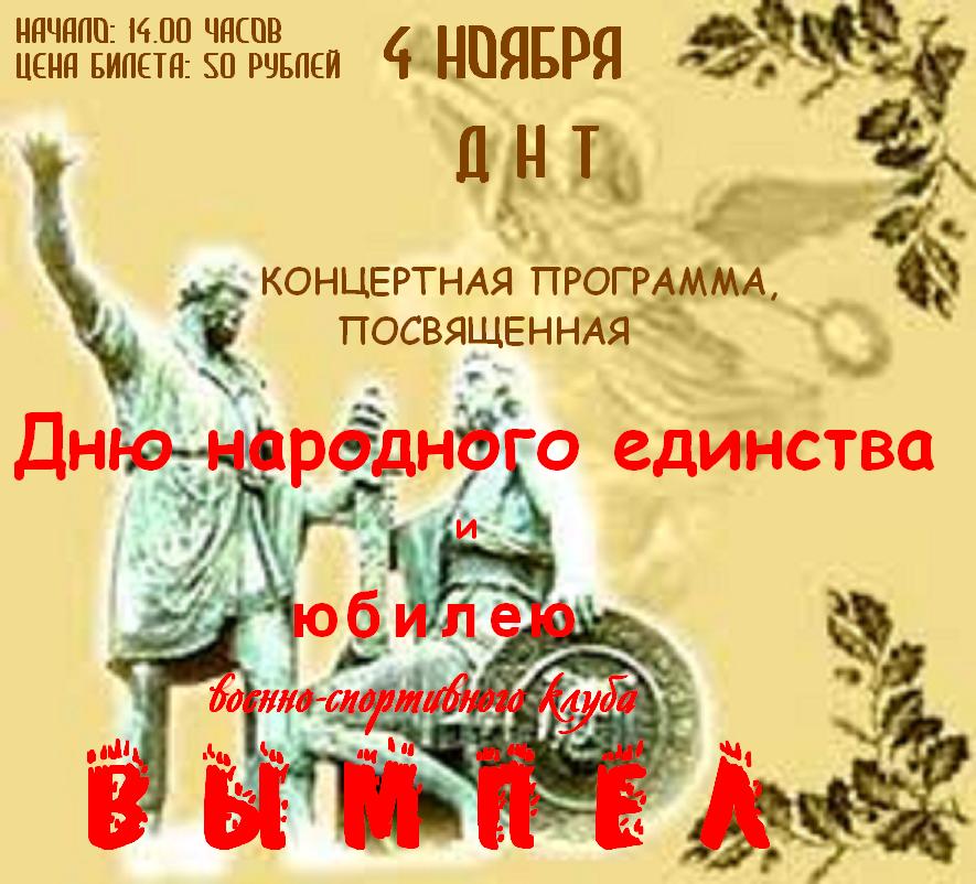 День народного единства