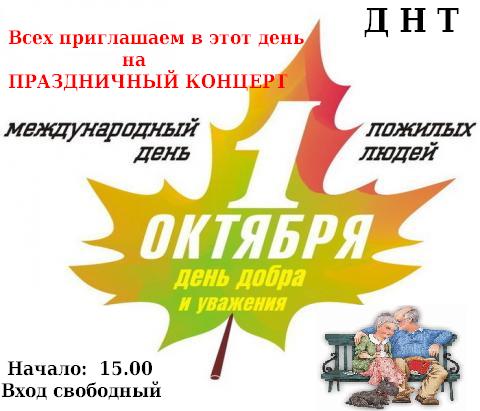День пожилого человека 2012