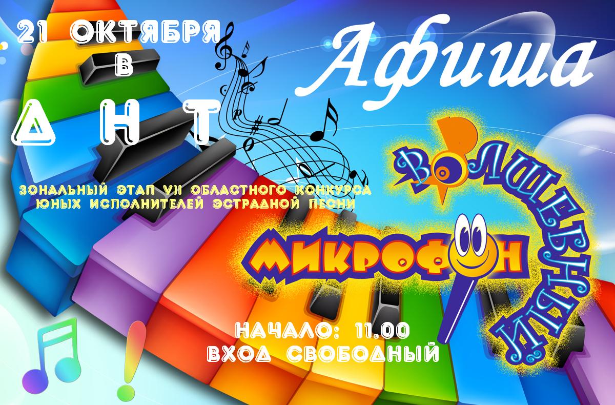 Вольшебный микрофон 2012