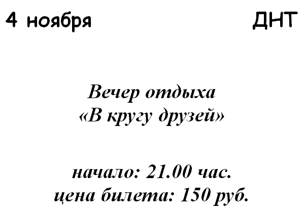 В кругу друзей